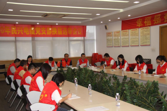 VR彩票黨支部換屆選舉黨員大會(huì)圓滿落幕