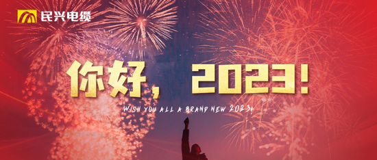 逐光向上，共赴新程 | 元旦快樂！