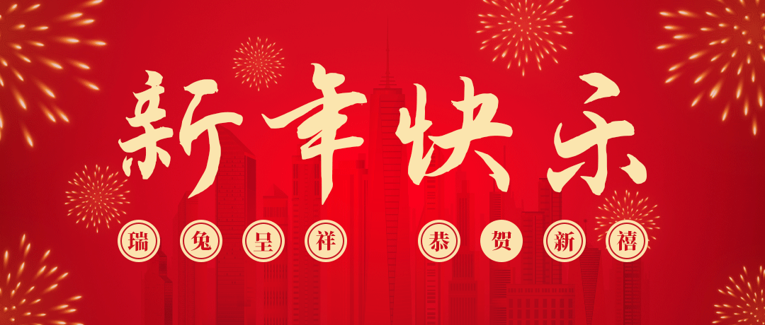 VR彩票祝您新年快樂！