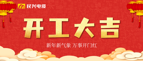 萬事開門紅，VR彩票開工大吉！