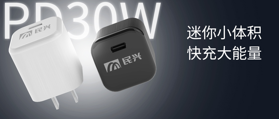 新品上市 | VR彩票30W氮化鎵智能快充來了，體積小超能充！
