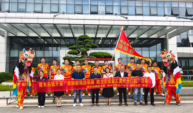 樟木頭鎮(zhèn)開展麒麟獻(xiàn)瑞送祝福，助力VR彩票復(fù)工復(fù)產(chǎn)開門紅