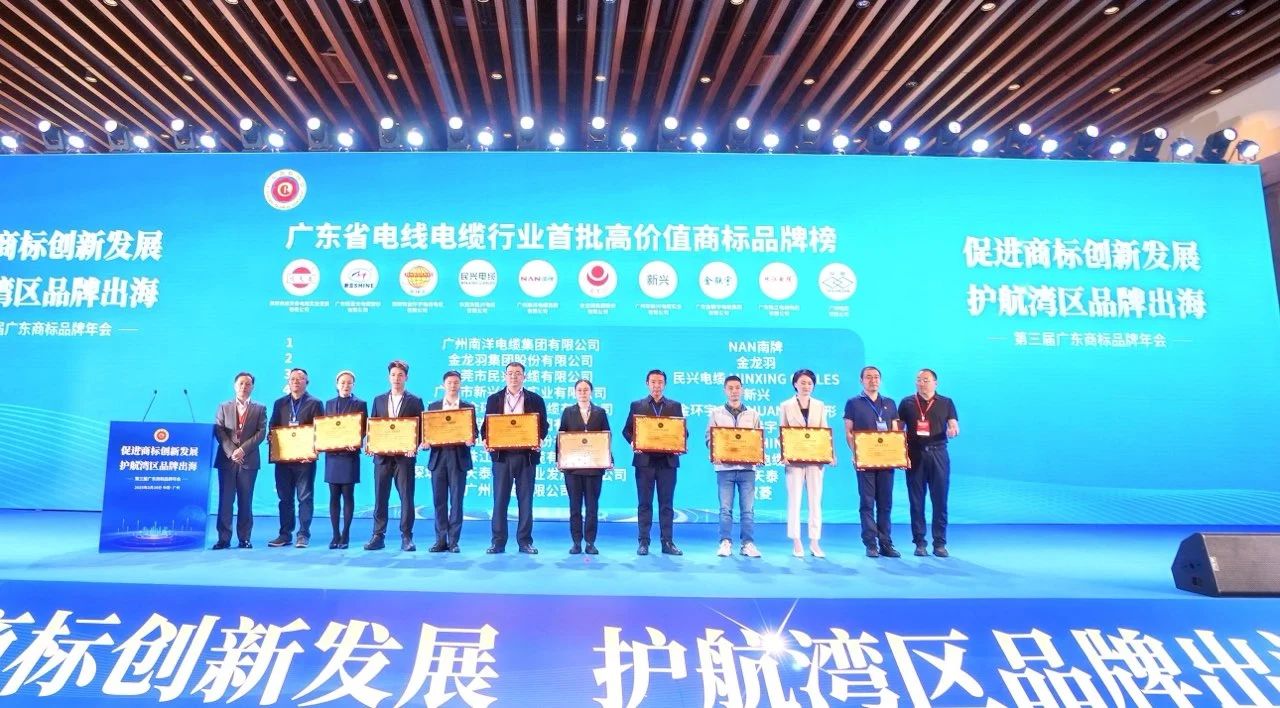 品牌實力再升級 | VR彩票榮獲廣東電線電纜行業首批高價值商標品牌！